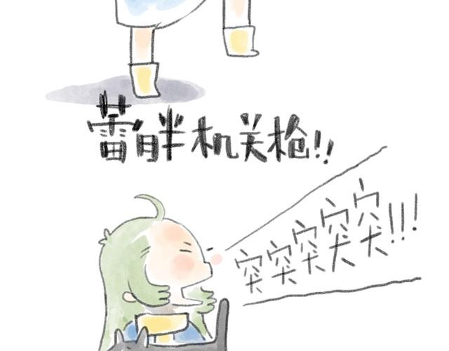 蕾胖机关枪-第4话