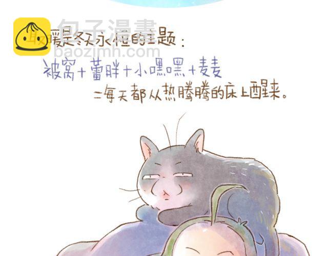 冬天唤醒人类的方法-第32话