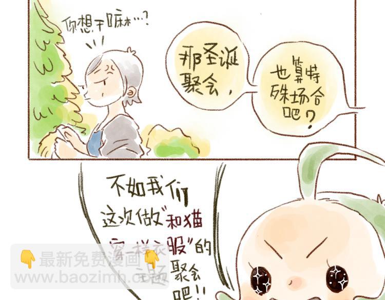 与猫咪的圣诞游戏-第36话