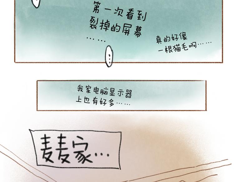 麦麦被鄙视了-第44话