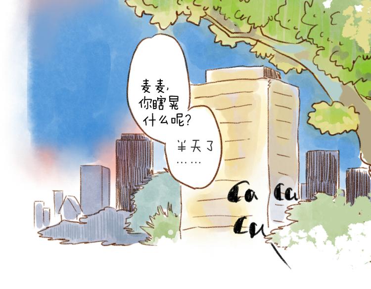 麦麦被鄙视了-第44话
