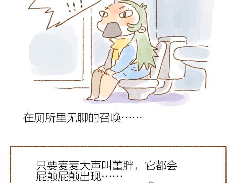 一叫就来的蕾胖-第46话