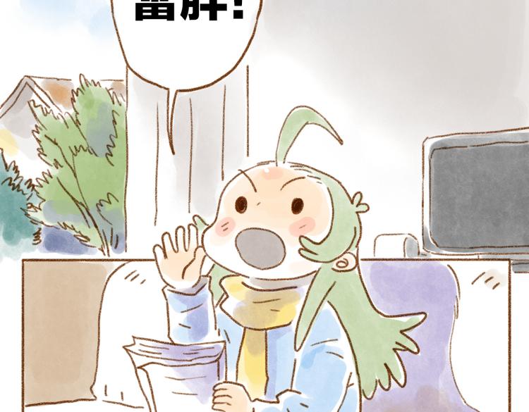 一叫就来的蕾胖-第46话