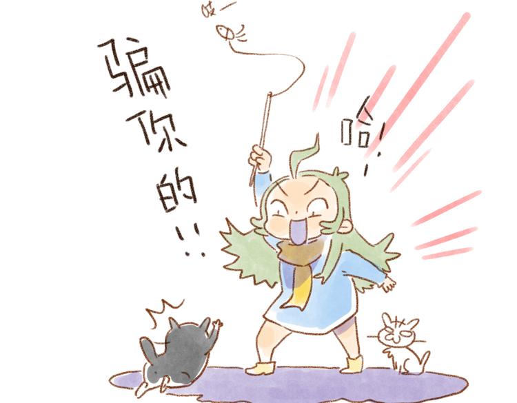 被猫鄙视了！-第48话