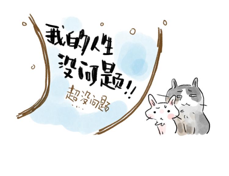 我被猫咬了-第52话