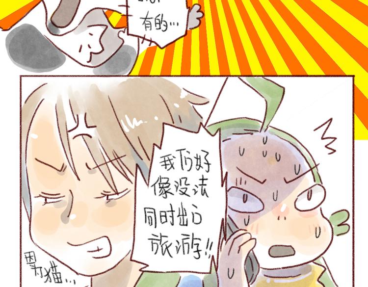 不能去旅行-第56话
