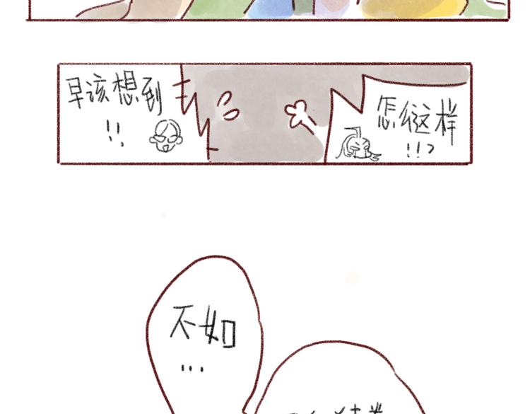 不能去旅行-第56话