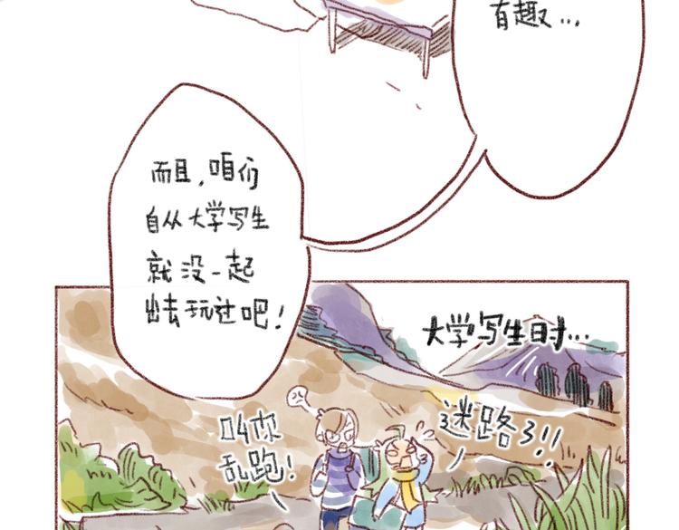 不能去旅行-第56话