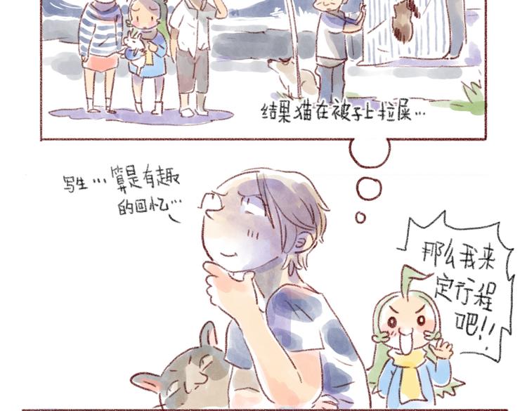 不能去旅行-第56话