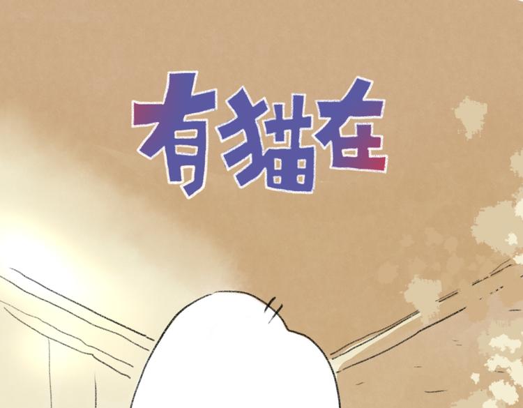 我的猫有异味-第58话