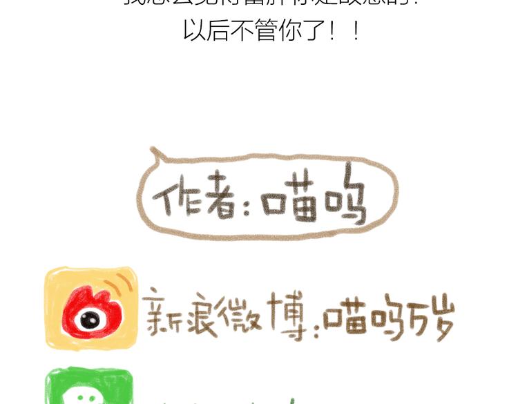 我是个坏主人吗？-第64话