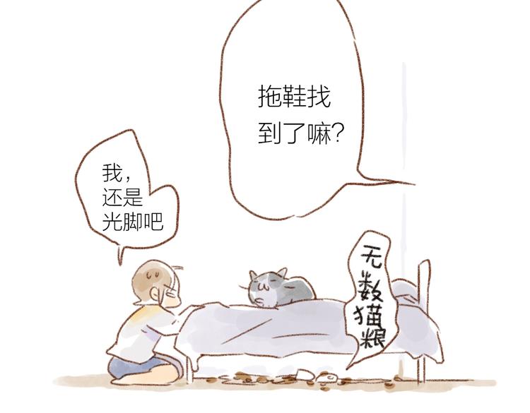 猫粮不要随意扔在地上哦-第68话
