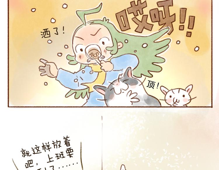 猫粮不要随意扔在地上哦-第68话