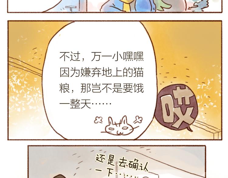 猫粮不要随意扔在地上哦-第68话