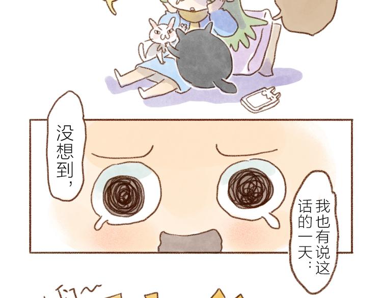 不要为了我打架哦！-第70话