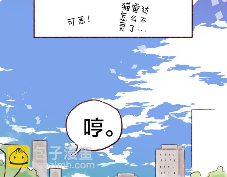 看我的"猫雷达"！-第76话