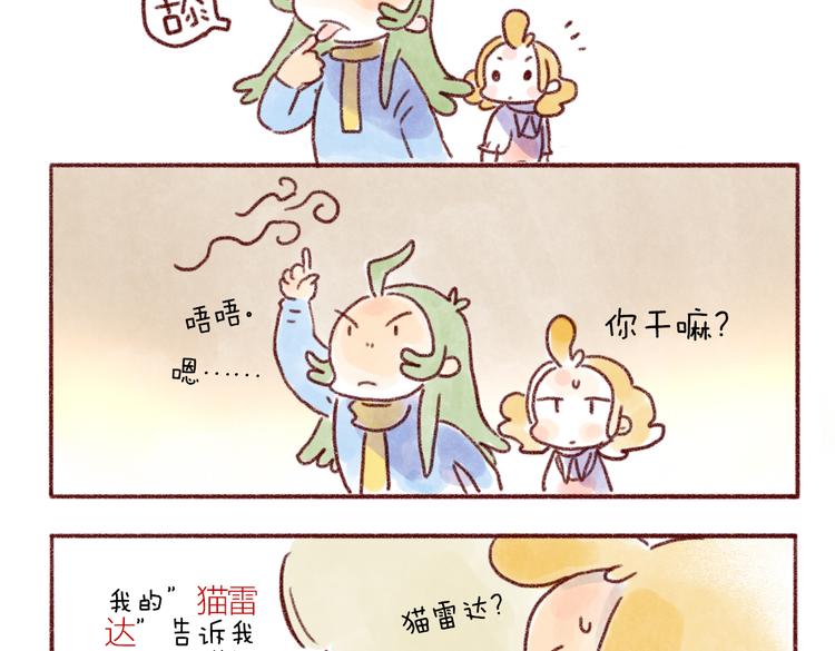 看我的"猫雷达"！-第76话