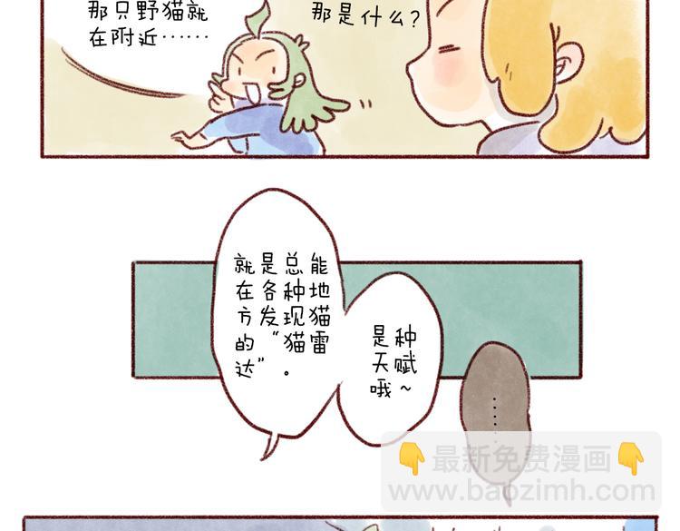 看我的"猫雷达"！-第76话
