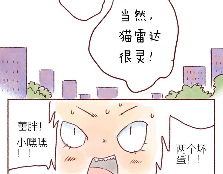 看我的"猫雷达"！-第76话
