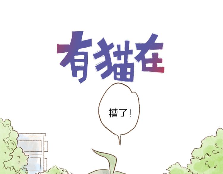 第90话 忘喂食-第80话