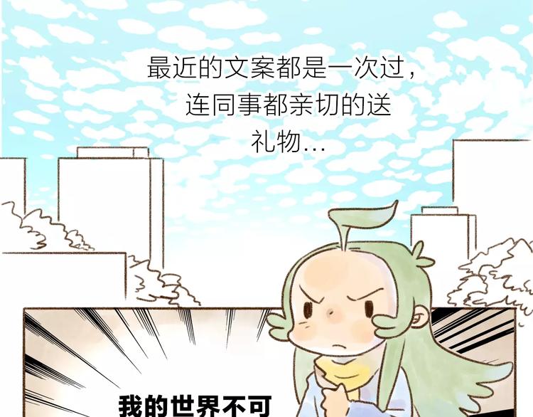 第99话 只有好事不科学！-第90话