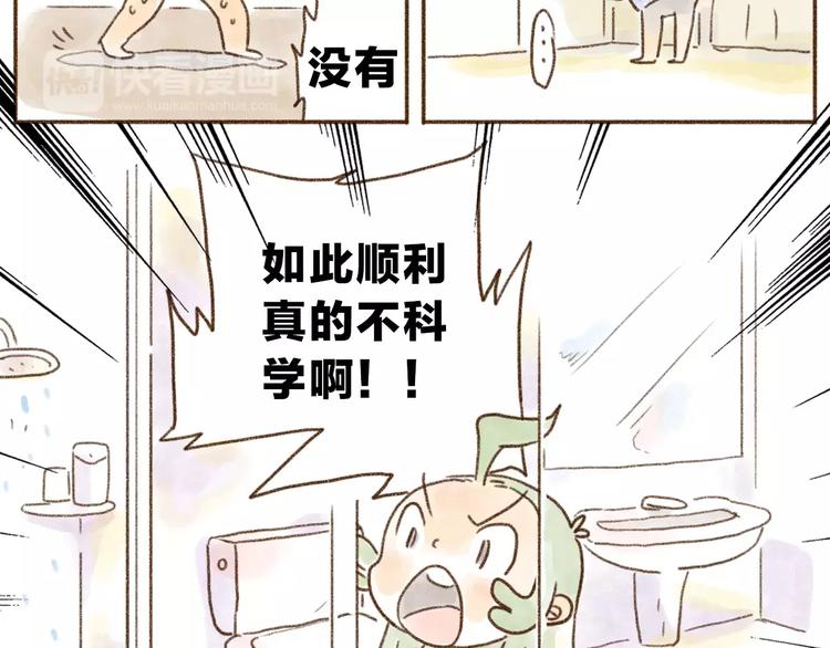 第99话 只有好事不科学！-第90话