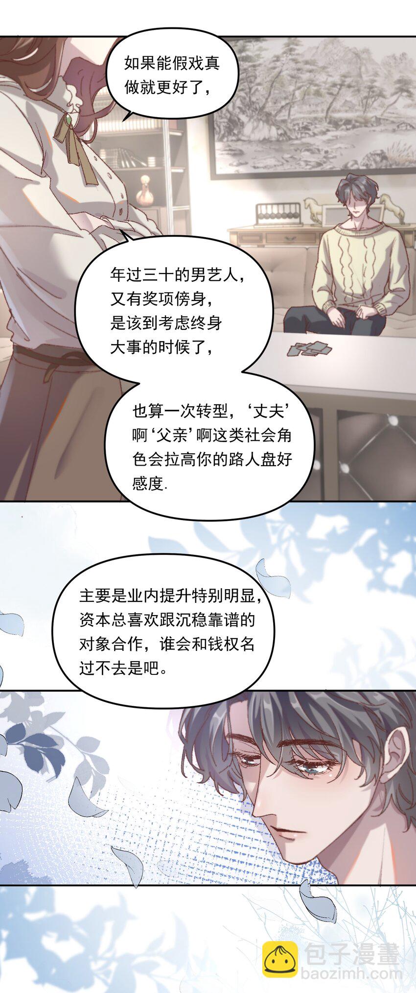 001 你的&ldquo;恋人&rdquo;有了！-第2话