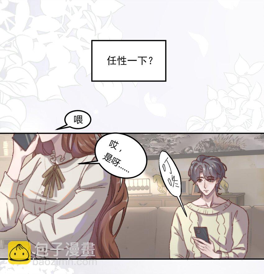 001 你的&ldquo;恋人&rdquo;有了！-第2话