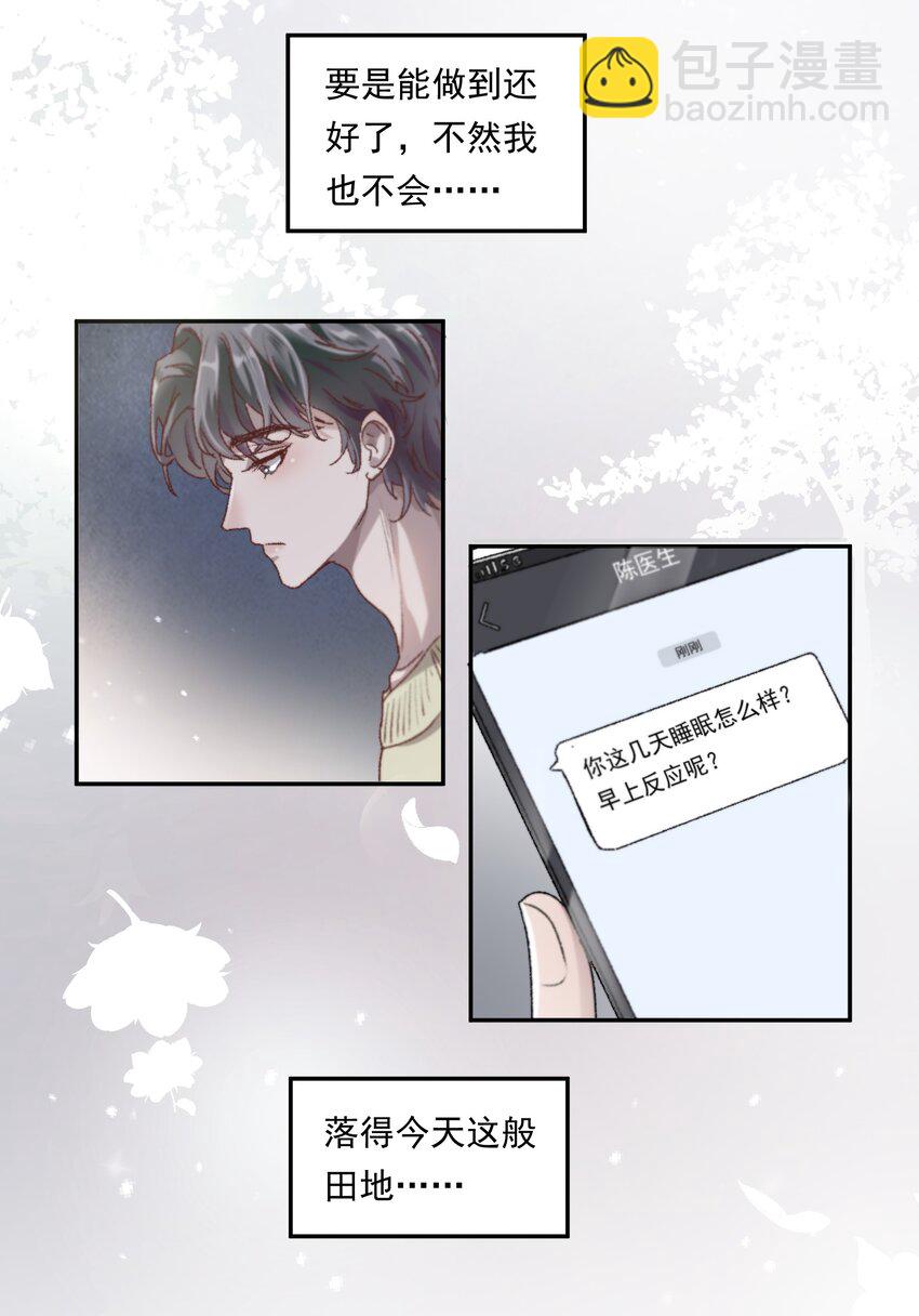 001 你的&ldquo;恋人&rdquo;有了！-第2话