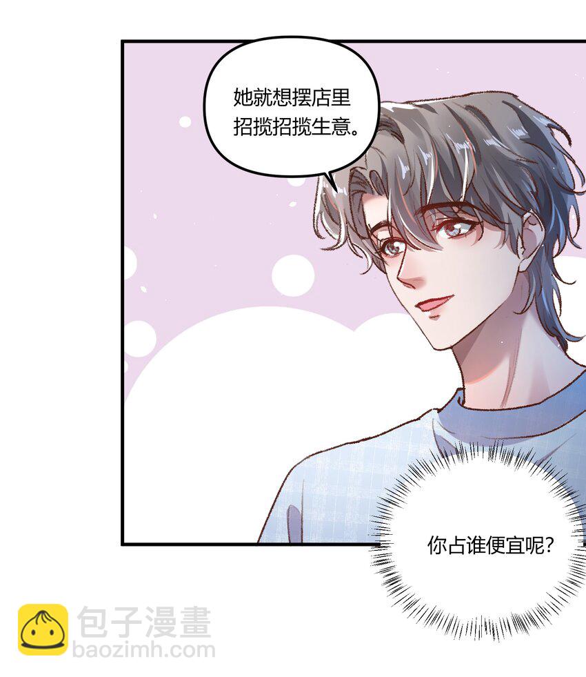 015 你占谁便宜呢！-第18话