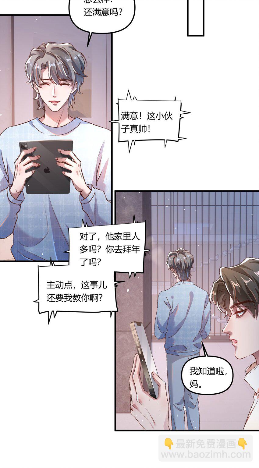 015 你占谁便宜呢！-第18话