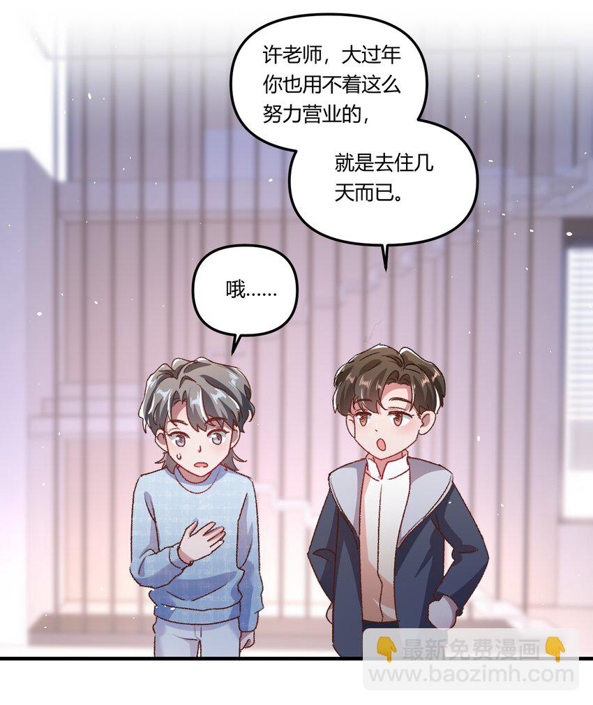 015 你占谁便宜呢！-第18话