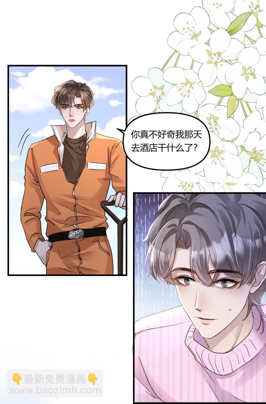 017 我是有世俗欲望的！-第20话