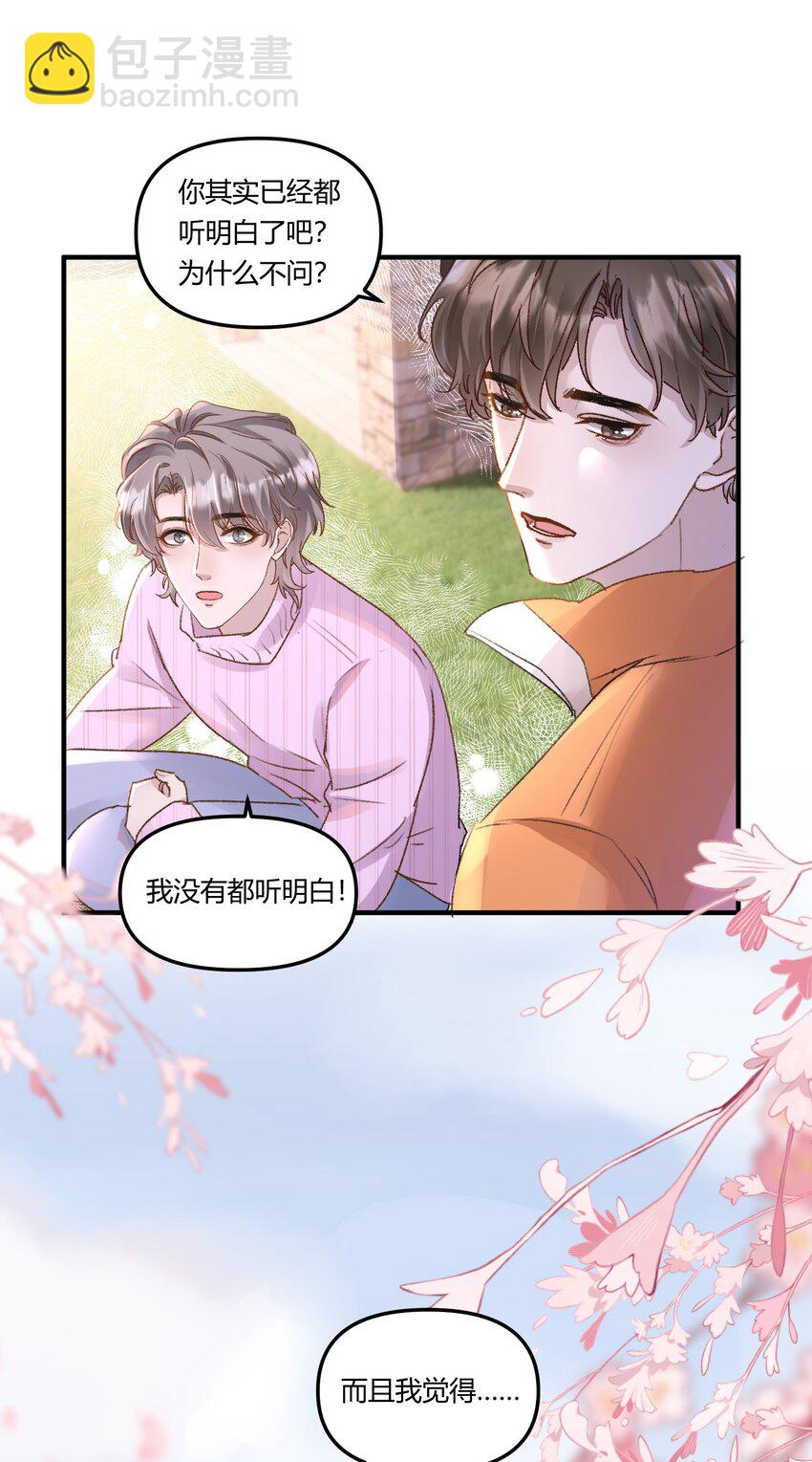 017 我是有世俗欲望的！-第20话