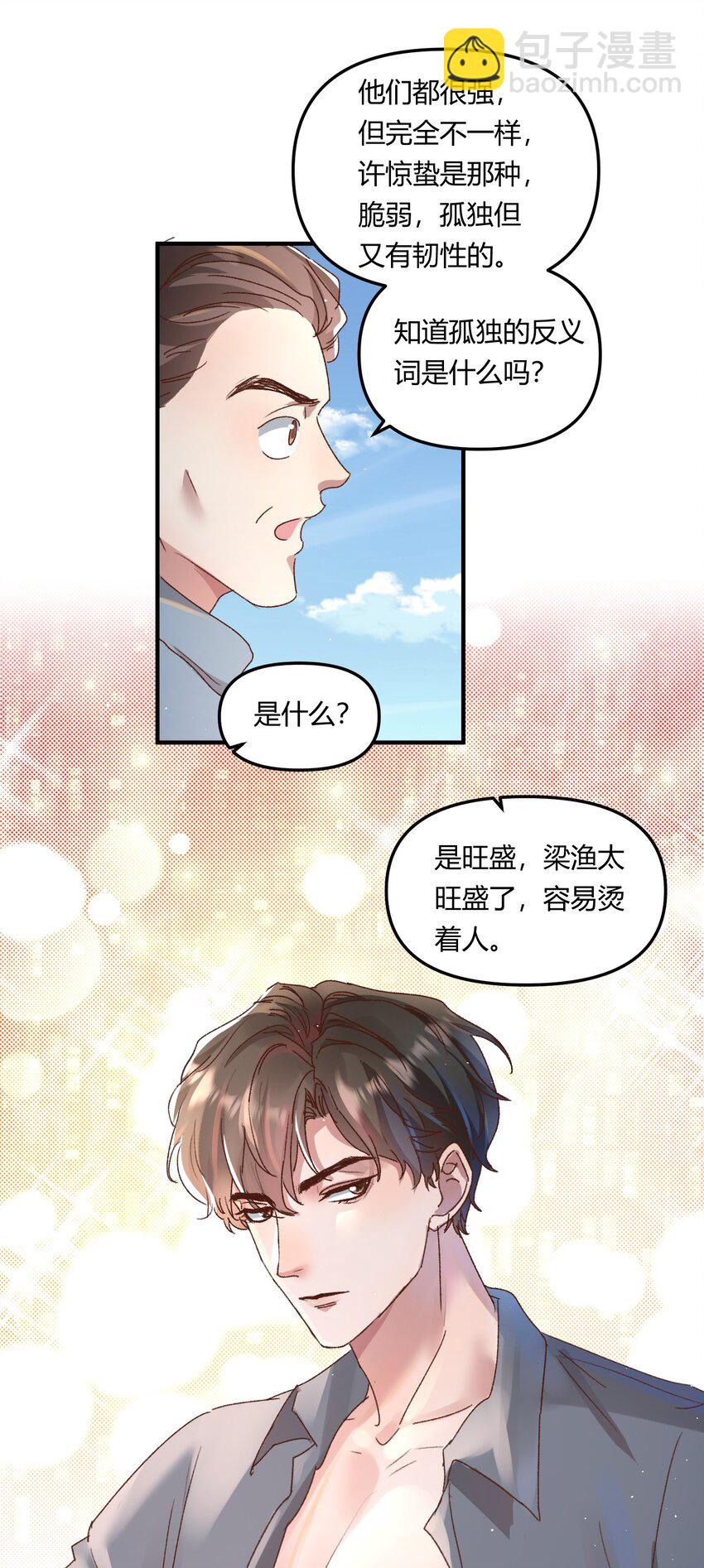 021 相爱相杀，要试试吗？-第24话