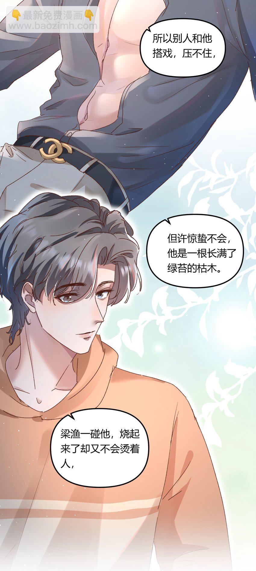 021 相爱相杀，要试试吗？-第24话