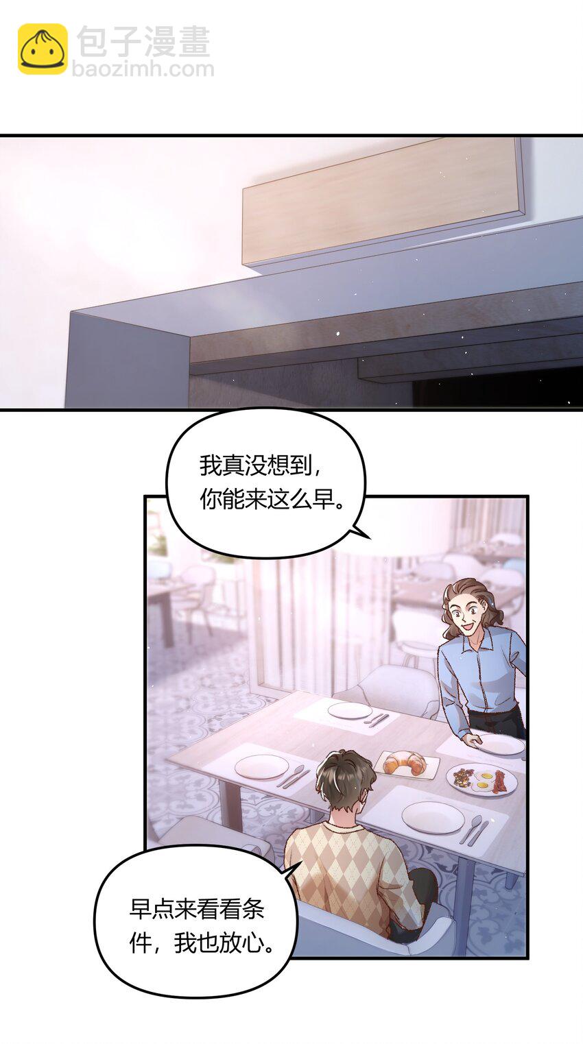 021 相爱相杀，要试试吗？-第24话
