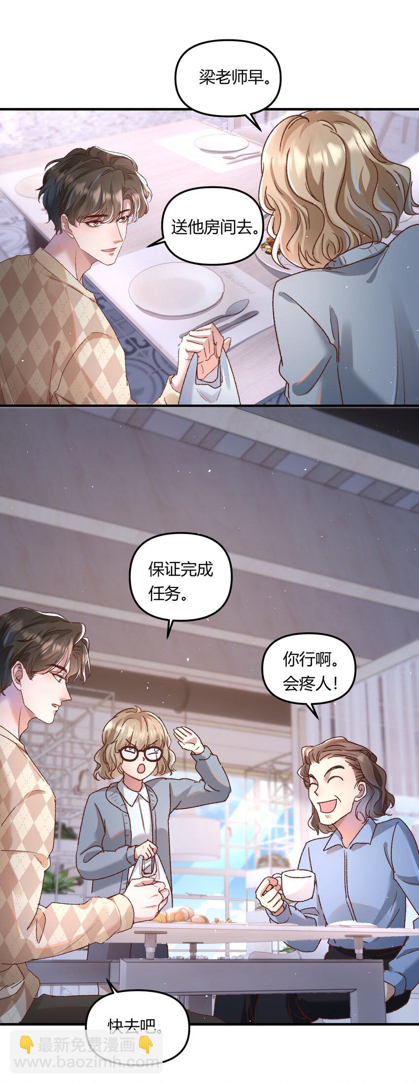 021 相爱相杀，要试试吗？-第24话