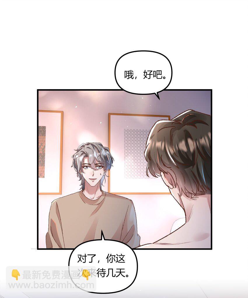 023 惊蛰，我喜欢你！-第26话