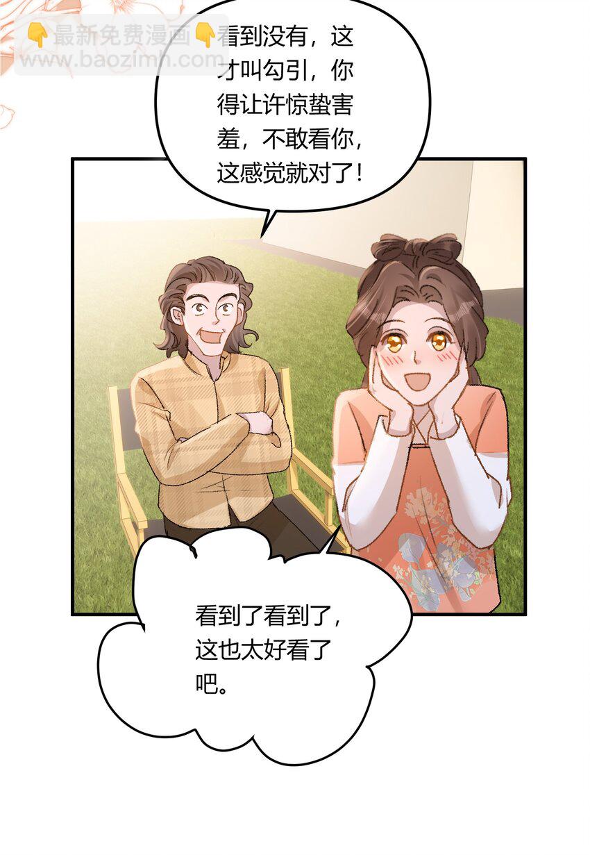 023 惊蛰，我喜欢你！-第26话