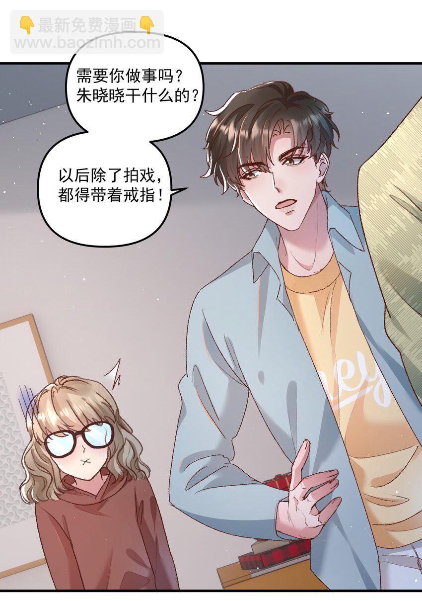 025 你现在有名分了！-第28话