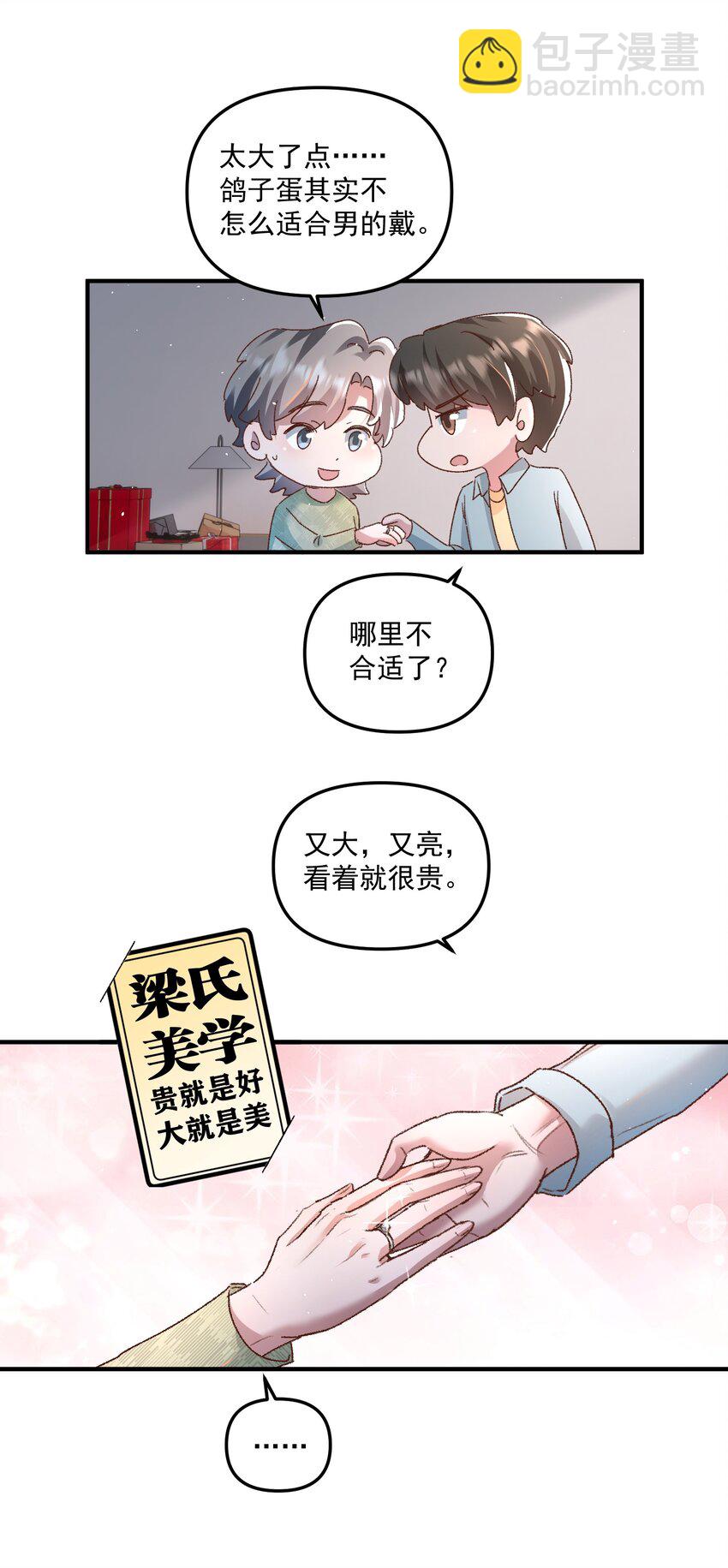 025 你现在有名分了！-第28话