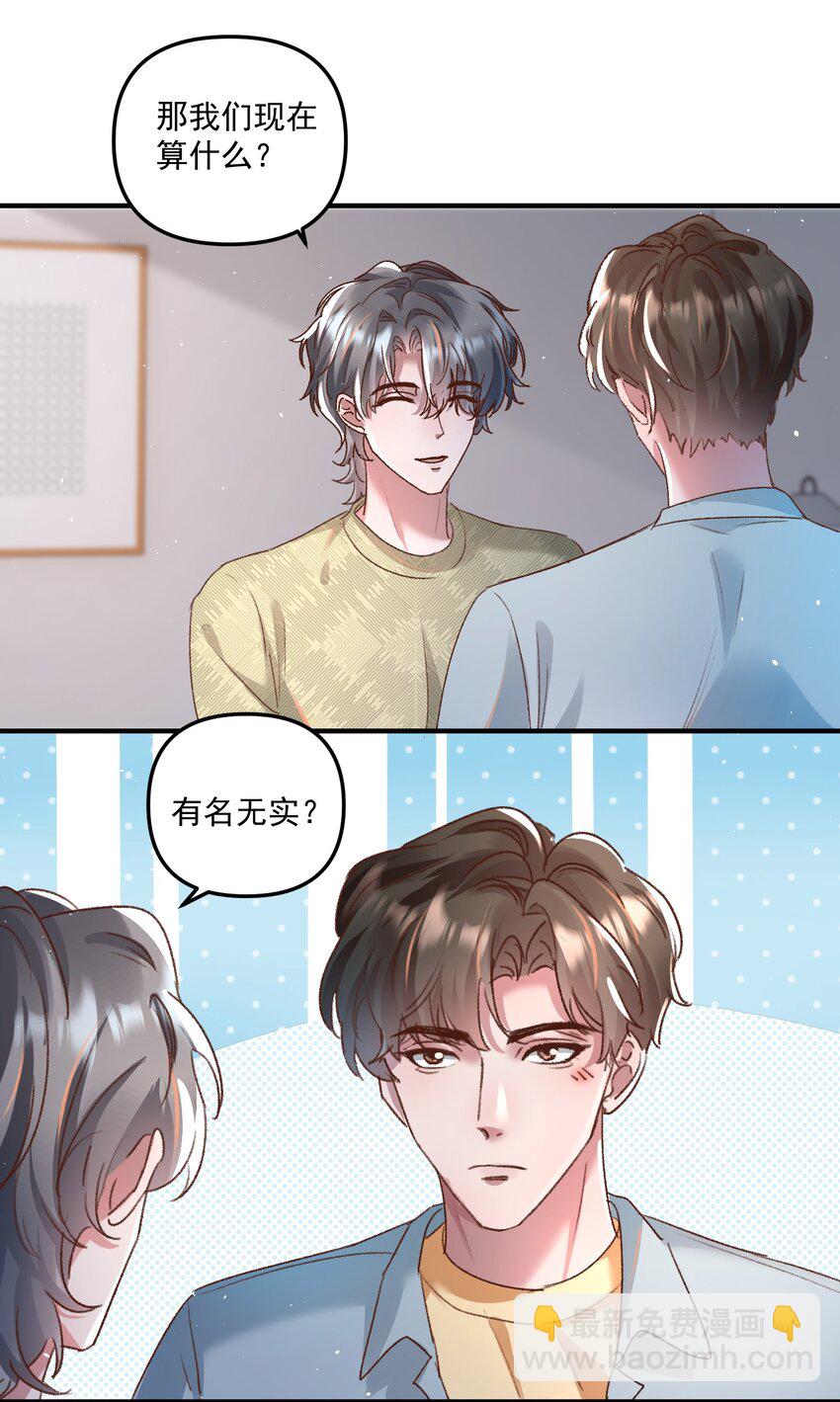 025 你现在有名分了！-第28话
