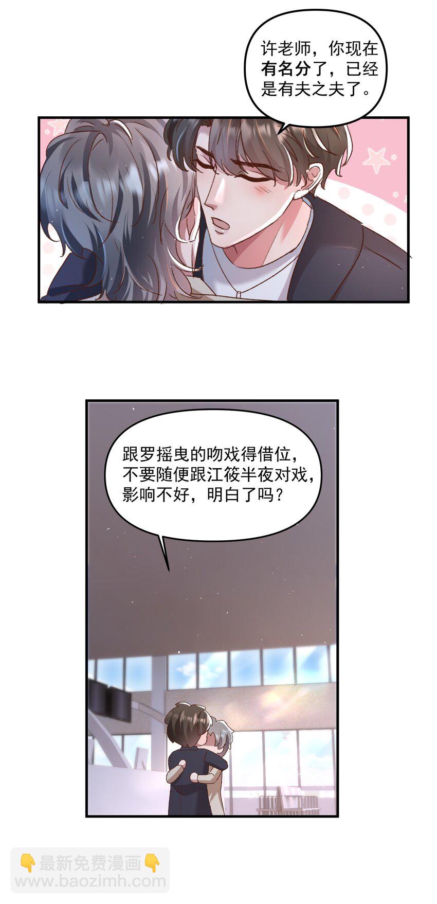 025 你现在有名分了！-第28话