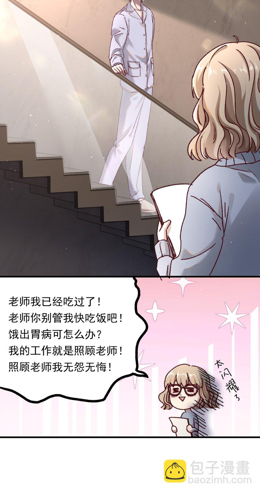 003 不去跟人做，难道浪费天赋啊！-第4话