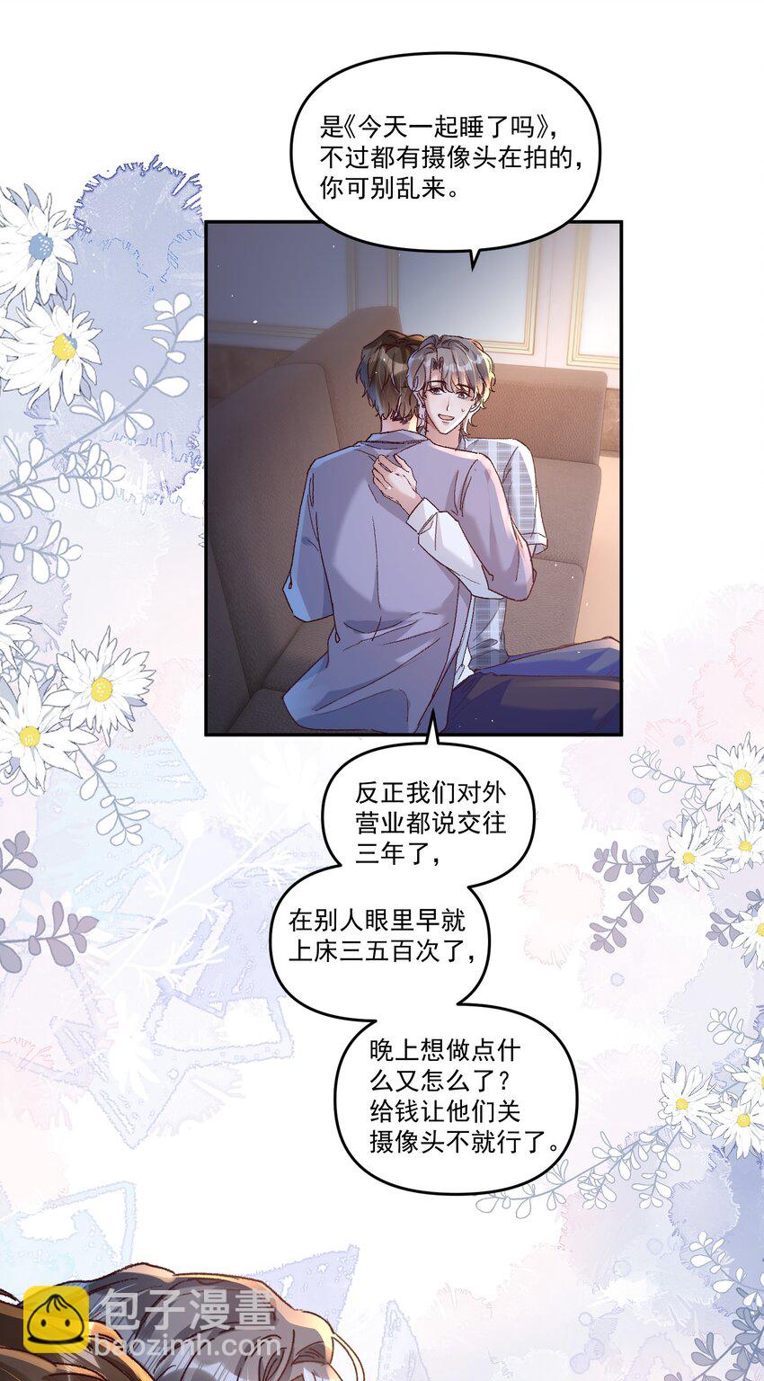 029 亲不到，别老躲！-第32话