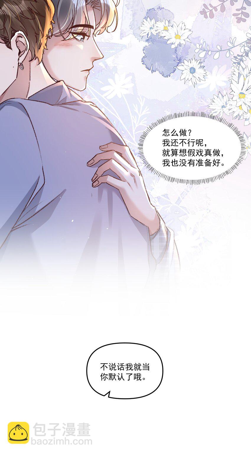 029 亲不到，别老躲！-第32话