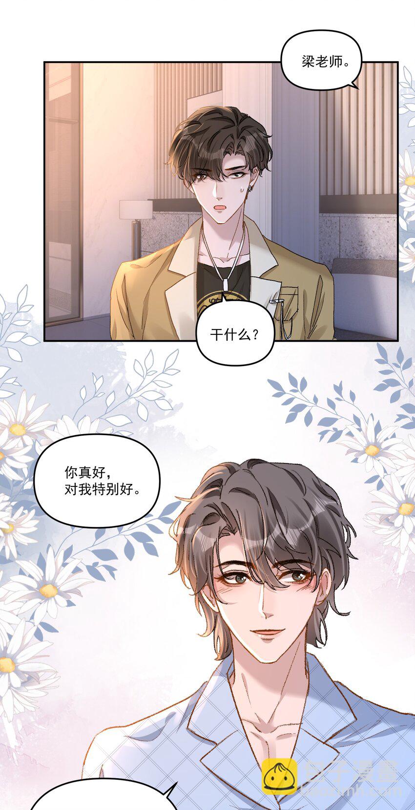 035 梁渔的小心思！-第38话
