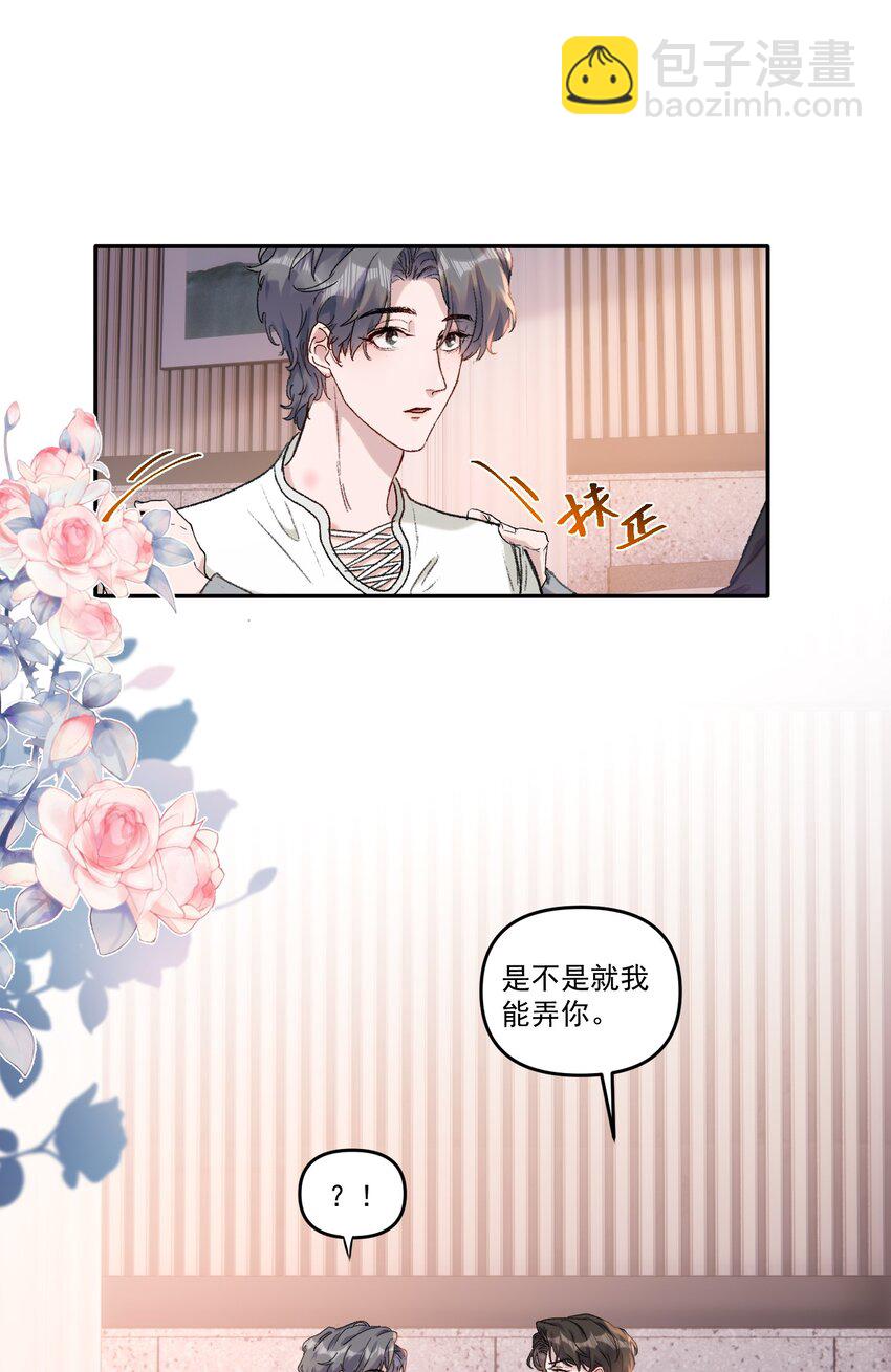 039 是不是就我能弄你！-第42话
