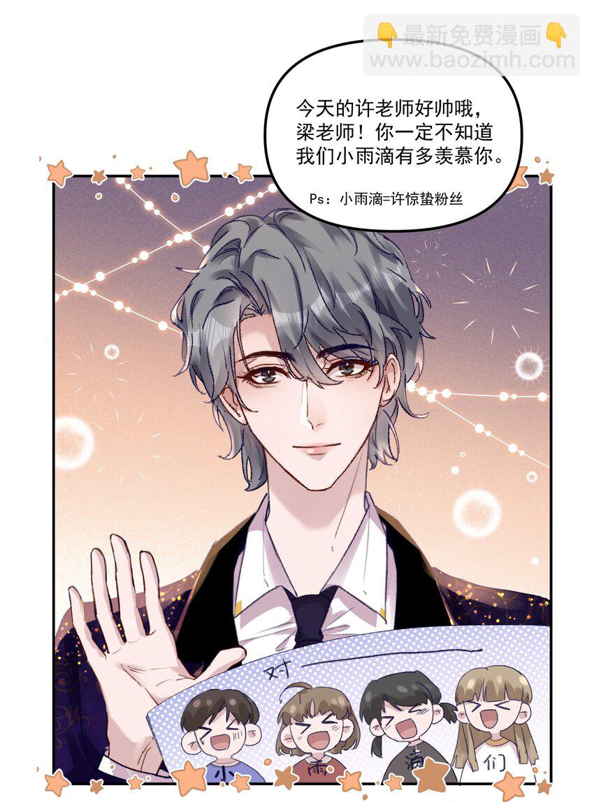 045 我替你们多疼疼许老师！-第48话